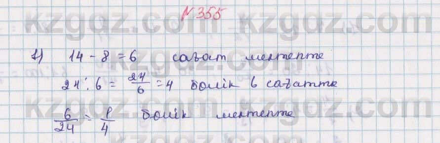 Математика Алдамуратова 5 класс 2017 Упражнение 3551