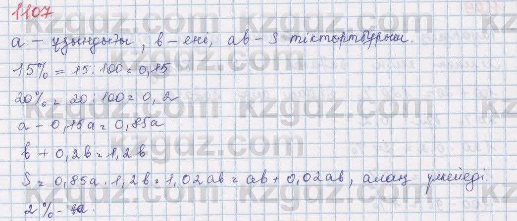 Математика Алдамуратова 5 класс 2017 Упражнение 11071