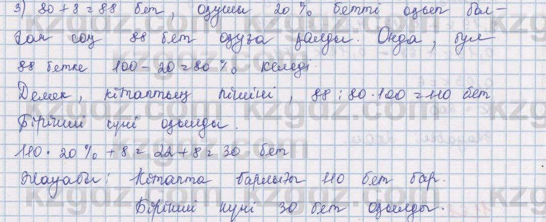 Математика Алдамуратова 5 класс 2017 Упражнение 11691