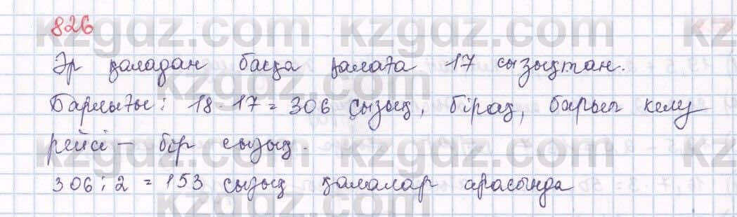 Математика Алдамуратова 5 класс 2017 Упражнение 8261