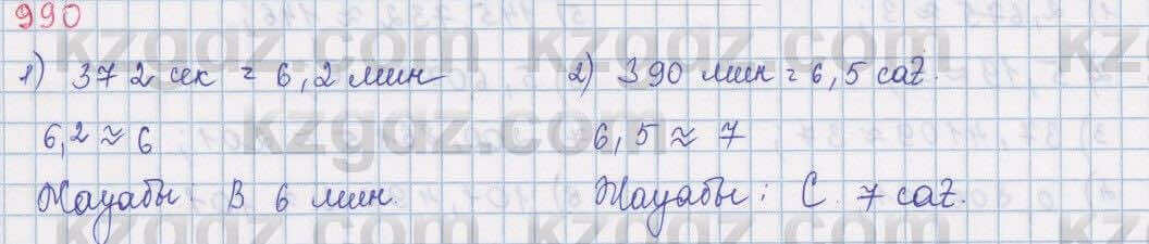 Математика Алдамуратова 5 класс 2017 Упражнение 9901