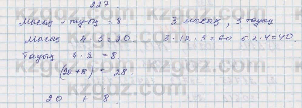 Математика Алдамуратова 5 класс 2017 Упражнение 2271