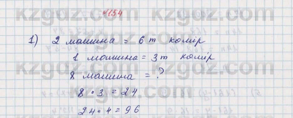 Математика Алдамуратова 5 класс 2017 Упражнение 1541