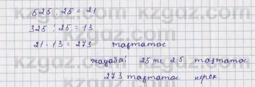Математика Алдамуратова 5 класс 2017 Упражнение 2871