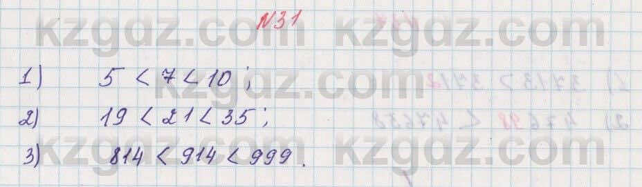 Математика Алдамуратова 5 класс 2017 Упражнение 311