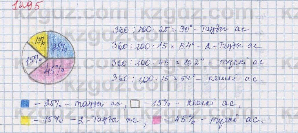 Математика Алдамуратова 5 класс 2017 Упражнение 12951
