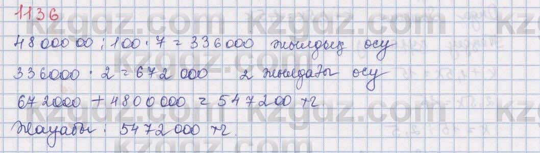 Математика Алдамуратова 5 класс 2017 Упражнение 11361