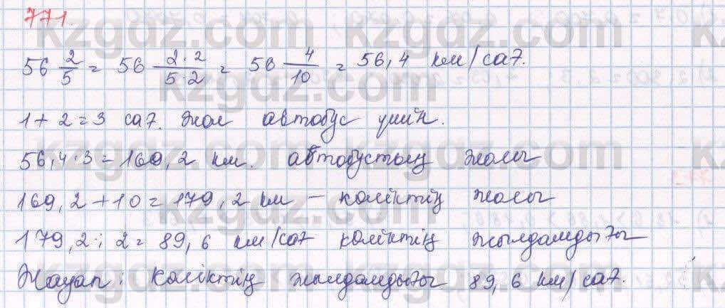 Математика Алдамуратова 5 класс 2017 Упражнение 7711