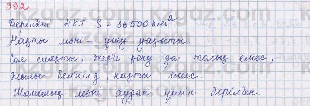 Математика Алдамуратова 5 класс 2017 Упражнение 9921