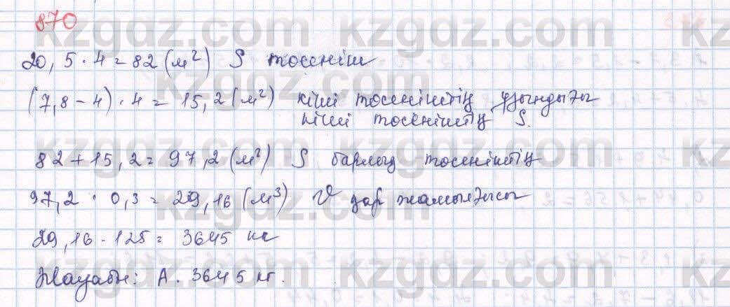 Математика Алдамуратова 5 класс 2017 Упражнение 8701