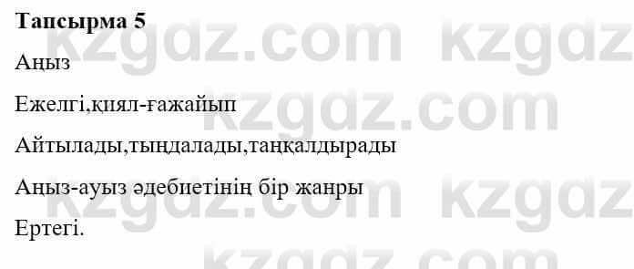 Казахская литература Турсынгалиева С. 5 класс 2017 Упражнение 51