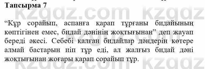 Казахская литература Турсынгалиева С. 5 класс 2017 Упражнение 71