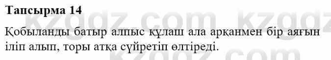 Казахская литература Турсынгалиева С. 5 класс 2017 Упражнение 141