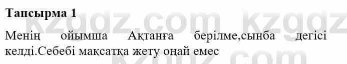 Казахская литература Турсынгалиева С. 5 класс 2017 Упражнение 11