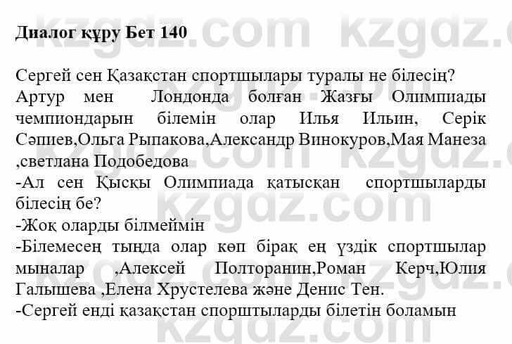 Казахская литература Турсынгалиева С. 5 класс 2017 Упражнение 11