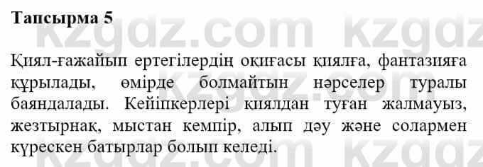 Казахская литература Турсынгалиева С. 5 класс 2017 Упражнение 51
