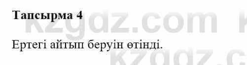 Казахская литература Турсынгалиева С. 5 класс 2017 Упражнение 41