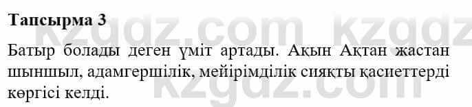 Казахская литература Турсынгалиева С. 5 класс 2017 Упражнение 31