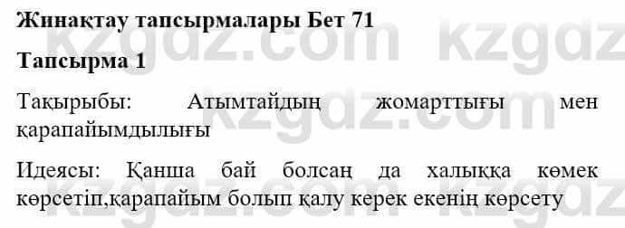 Казахская литература Турсынгалиева С. 5 класс 2017 Упражнение 11