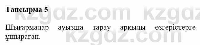 Казахская литература Турсынгалиева С. 5 класс 2017 Упражнение 51