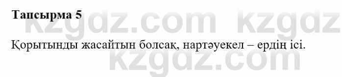 Казахская литература Турсынгалиева С. 5 класс 2017 Упражнение 51