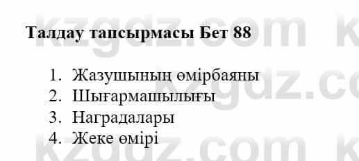 Казахская литература Турсынгалиева С. 5 класс 2017 Упражнение 11