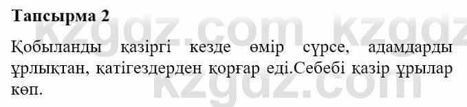 Казахская литература Турсынгалиева С. 5 класс 2017 Упражнение 21