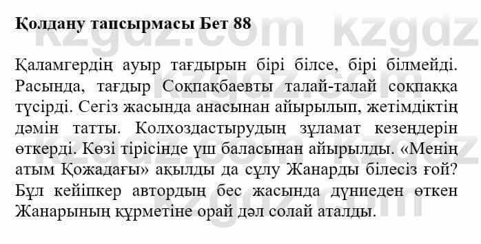 Казахская литература Турсынгалиева С. 5 класс 2017 Упражнение 11
