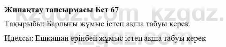 Казахская литература Турсынгалиева С. 5 класс 2017 Упражнение 11