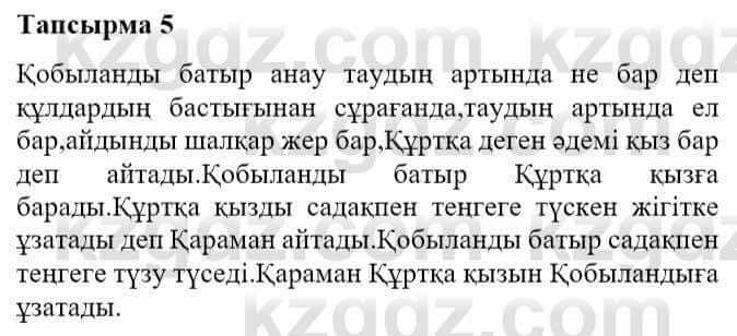 Казахская литература Турсынгалиева С. 5 класс 2017 Упражнение 51