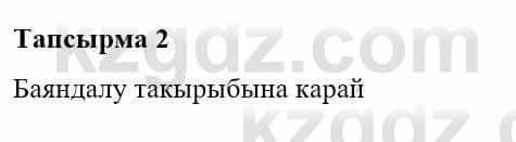 Казахская литература Турсынгалиева С. 5 класс 2017 Упражнение 21