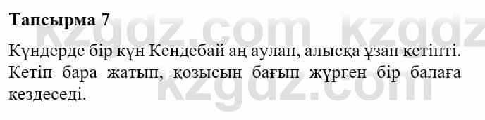 Казахская литература Турсынгалиева С. 5 класс 2017 Упражнение 71