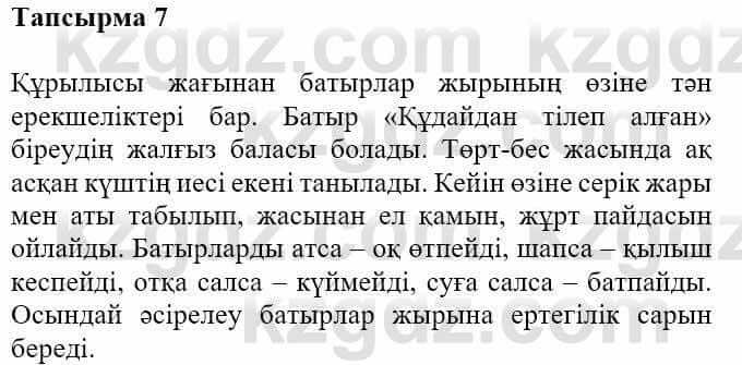 Казахская литература Турсынгалиева С. 5 класс 2017 Упражнение 71