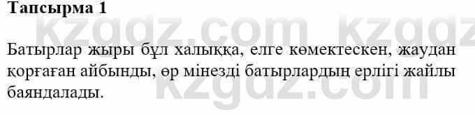Казахская литература Турсынгалиева С. 5 класс 2017 Упражнение 11