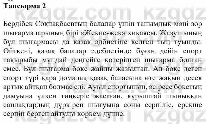 Казахская литература Турсынгалиева С. 5 класс 2017 Упражнение 21