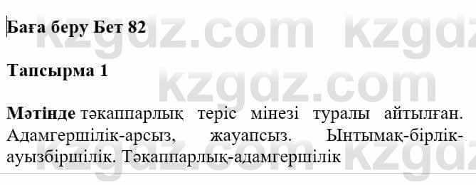 Казахская литература Турсынгалиева С. 5 класс 2017 Упражнение 11