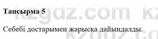 Казахская литература Турсынгалиева С. 5 класс 2017 Упражнение 51