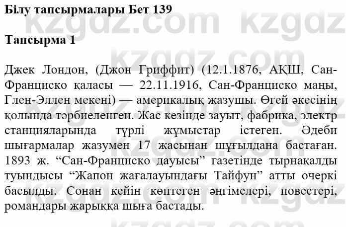 Казахская литература Турсынгалиева С. 5 класс 2017 Упражнение 11
