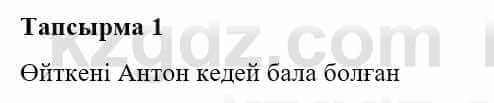 Казахская литература Турсынгалиева С. 5 класс 2017 Упражнение 11