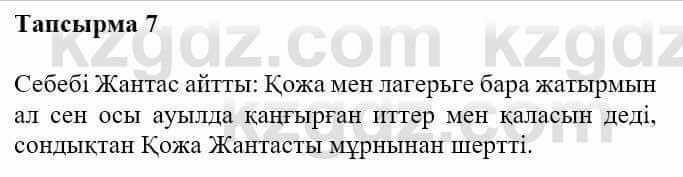 Казахская литература Турсынгалиева С. 5 класс 2017 Упражнение 71