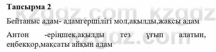 Казахская литература Турсынгалиева С. 5 класс 2017 Упражнение 21