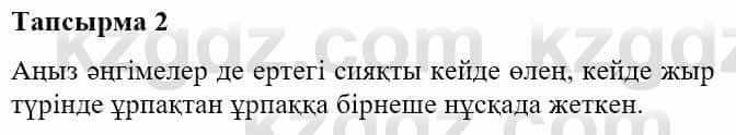 Казахская литература Турсынгалиева С. 5 класс 2017 Упражнение 21