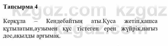 Казахская литература Турсынгалиева С. 5 класс 2017 Упражнение 41