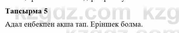 Казахская литература Турсынгалиева С. 5 класс 2017 Упражнение 51
