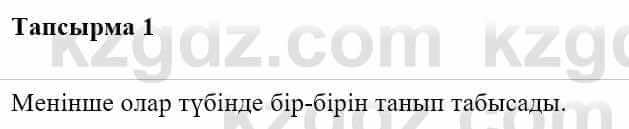 Казахская литература Турсынгалиева С. 5 класс 2017 Упражнение 11