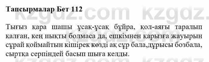 Казахская литература Турсынгалиева С. 5 класс 2017 Упражнение 11