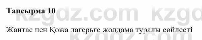 Казахская литература Турсынгалиева С. 5 класс 2017 Упражнение 101