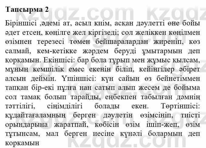 Казахская литература Турсынгалиева С. 5 класс 2017 Упражнение 21