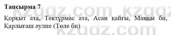 Казахская литература Турсынгалиева С. 5 класс 2017 Упражнение 71