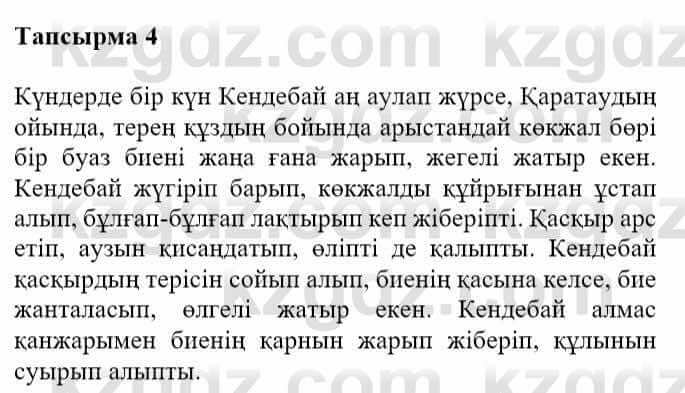 Казахская литература Турсынгалиева С. 5 класс 2017 Упражнение 41